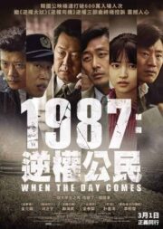 1987 When The Day Comes (2017) (Soundtrack ซับไทย)