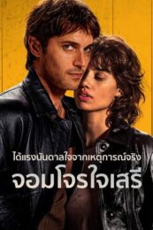 Freedom Libre (2024) จอมโจรใจเสรี
