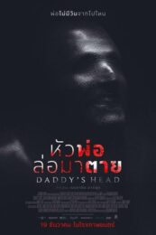 Daddys Head (2024) หัวพ่อล่อมาตาย