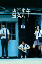 Eternal Summer (2006)