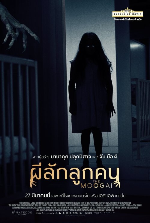 The Moogai (2025) ผีลักลูกคน