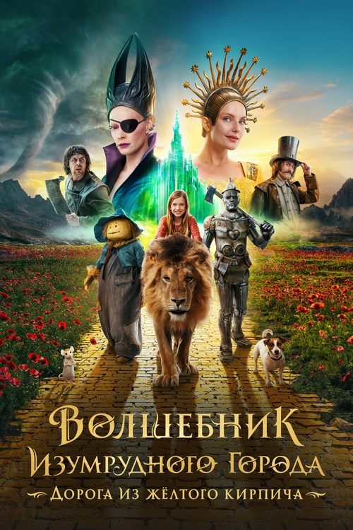 The Wizard of the Emerald City (2025)