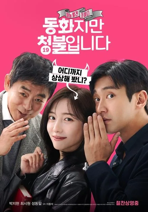 Forbidden Fairytale (2025)
