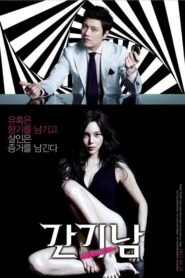 The Scent (2012) สืบร้อนซ่อนรัก