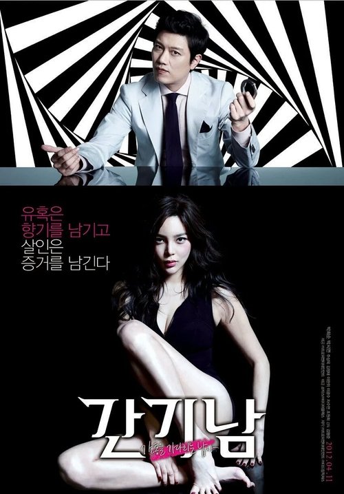The Scent (2012) สืบร้อนซ่อนรัก
