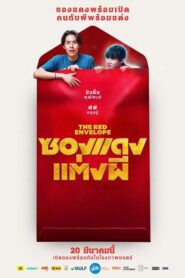 The Red Envelope (2025) ซองแดงแต่งผี