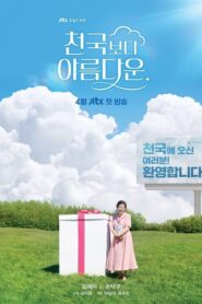 Heavenly Ever After (2025) ในสวรรค์นิรันดร Season 1