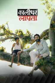 Kaalidhar Laapata (2025)