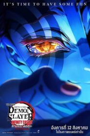 Demon Slayer Kimetsu no Yaiba Infinity Castle (2025) ดาบพิฆาตอสูร ภาคปราสาทไร้ขอบเขต