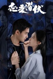 Love Lurking (2025) หัวใจซ่อนเงา