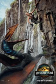 Jurassic World Rebirth (2025) จูราสสิค เวิลด์ กำเนิดชีวิตใหม่