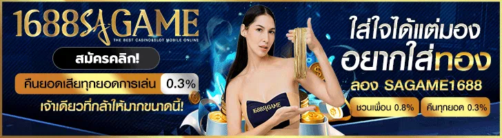 1688SAGAME