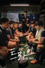 The Winning Try (2025) เริ่มต้นใหม่เพื่อชัยชนะ Season 1