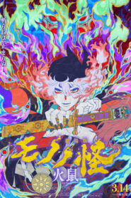 Mononoke the Movie Chapter 2 The Ashes of Rage (2025) โมโนโนเกะ เดอะ มูฟวี่ บทที่ 2 เถ้าธุลีแห่งความแค้น