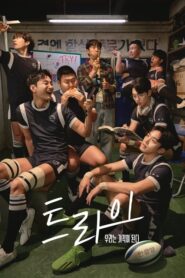 The Winning Try (2025) เริ่มต้นใหม่เพื่อชัยชนะ