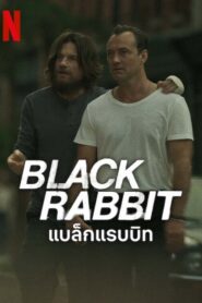Black Rabbit (2025) แบล็กแรบบิท