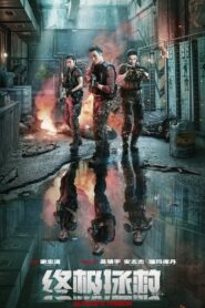 Ultimate Mission (2025)