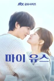 My Youth (2025) วัยเยาว์ของสองเรา Season 1