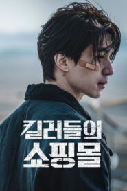 A Shop for Killers (2024) มรดกร้านนักฆ่า Season 1