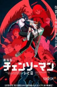 Chainsaw Man The Movie Reze Arc (2025) เชนซอว์ แมน เดอะ มูฟวี่ เรื่องราวของเรเซ่