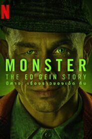 MONSTER The Ed Gein Story (2025) ปีศาจ เรื่องราวของเอ็ด กีน