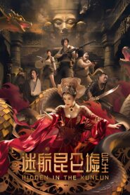 Hidden in the Kunlun (2025) ปริศนาแห่งคุนหลุน