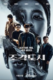 The Manipulated (2025)