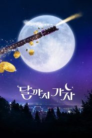 To the Moon (2025) ไปให้สุด แล้วหยุดที่ดวงจันทร์