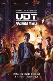 Heroes Next Door (2025) หน่วยลับข้างบ้านเฉพาะกิจ Season 1