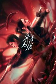 Love on the Turquoise Land (2025) ครามพิฆาต Season 1