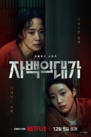 The Price of Confession (2025) คำสารภาพล้างเลือด Season 1