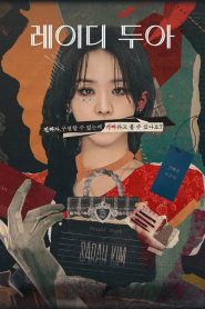 The Art of Sarah (2026) ซาราห์ เริ่ดลวงโลก Season 1