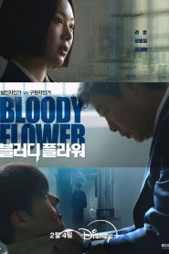 คนแลกเลือด: Season 1