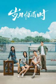 วันที่เปล่งประกายของสองเรา: Season 1