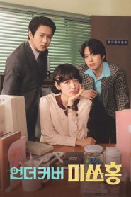 คุณฮงยอดสายลับ: Season 1