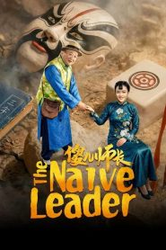 The Naive Leader: Season 1