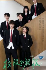 ชายกระโปรงในวันวาน: Season 1
