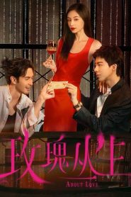 กุหลาบผลิบานในหัวใจ: Season 1