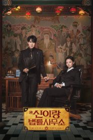 Phantom Lawyer (2026) คู่หูทนาย คลายคดีวิญญาณ