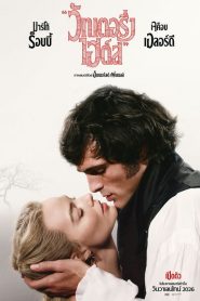 Wuthering Heights (2026) วัทเตอริ่ง ไฮต์ส