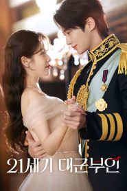 Perfect Crown (2026) รักนี้มงลง