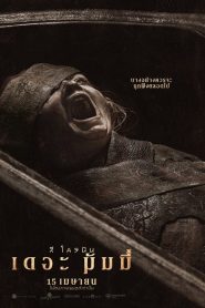 Lee Cronins The Mummy (2026) ลี โครนิน เดอะ มัมมี่