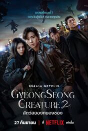 Gyeongseong creature (2024) สัตว์สยองกยองซอง: Season 2