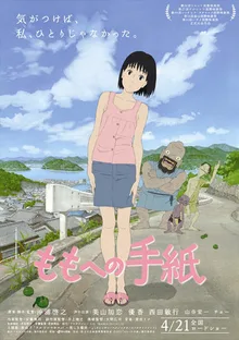 A Letter to Momo (2011) จดหมายถึงโมโม่