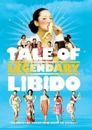 A Tale of Legendary Libido (Garoojigi) (2008) ไอ้หนุ่มพลังช้าง ไวอาก้าเรียกพี่