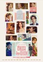 A Year-End Medley (2021) เมดเลย์อำลาปีเก่า