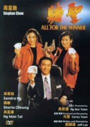 All for the Winner (Do sing) (1990) คนตัดเซียน