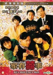 All s Well End s Well (1992) กระทิงซู่ปู้เลี่ยวฉิง 1 1