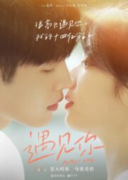 Almost Love (2022) กว่าจะรัก