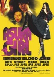 Asura Girl a Blood-c Tale (2017) อาสุระ เกิร์ล
